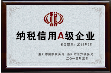 納稅信用A企業