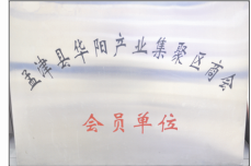 華陽產業集聚區會員